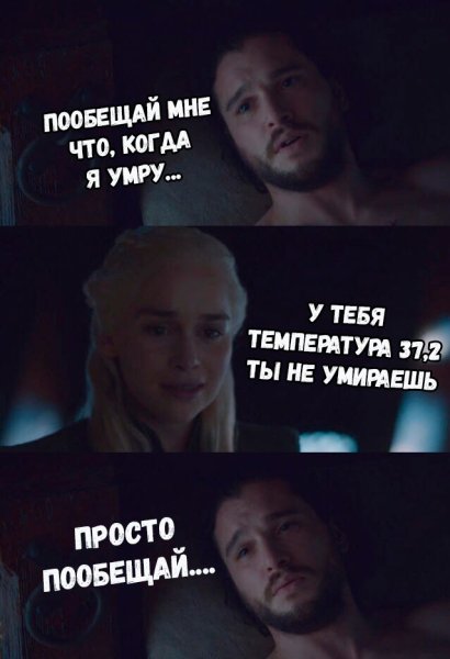 Мемы про болеющих мужчин