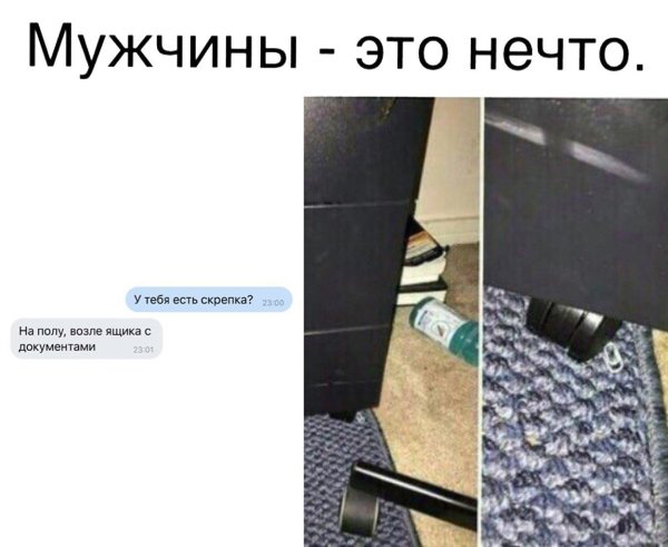 Мем у тебя есть скрепка