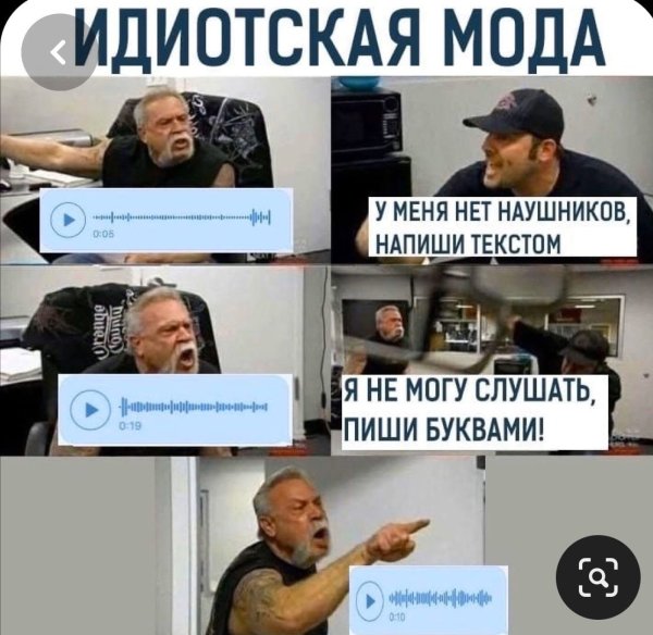 Голосовые сообщения прикол