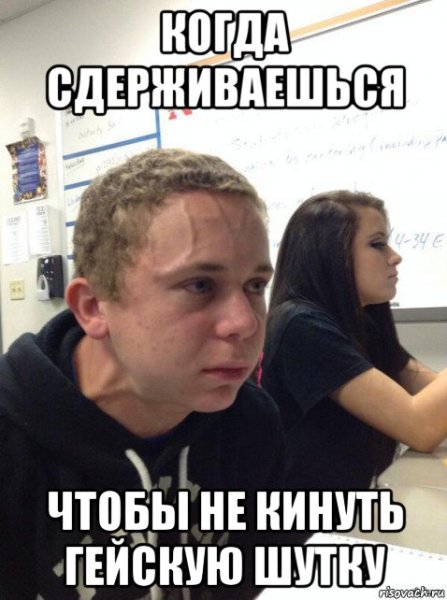 Парень сдерживается