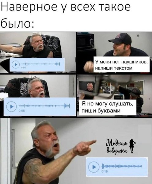 Мем про голосовые сообщения