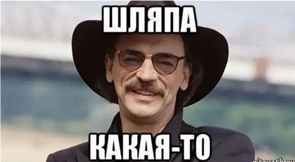 Шляпа какая то