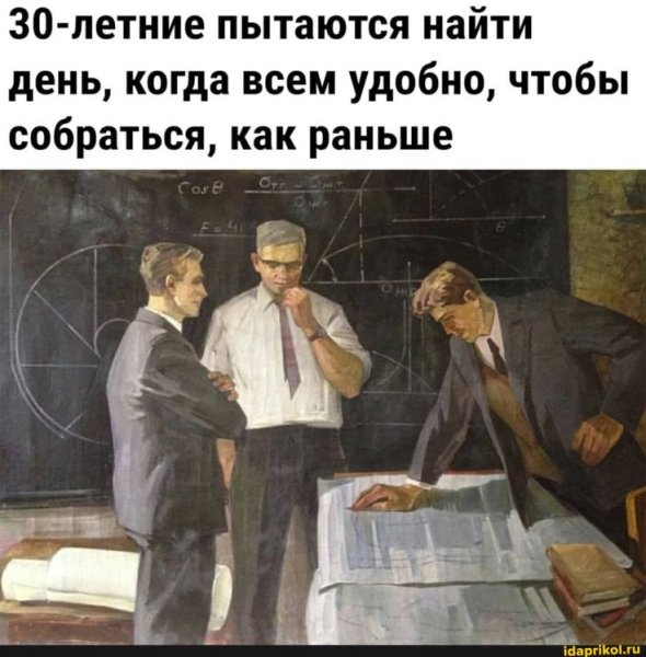 Мемы на картины известных художников