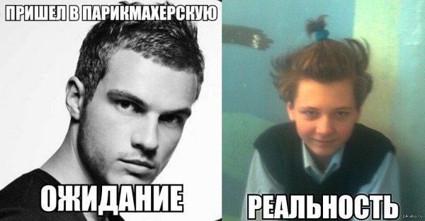 Прическа ожидание реальность