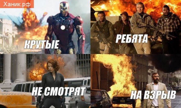 Не оборачивается на взрыв Мем