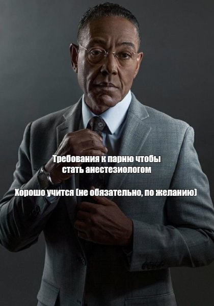 Требования Мем