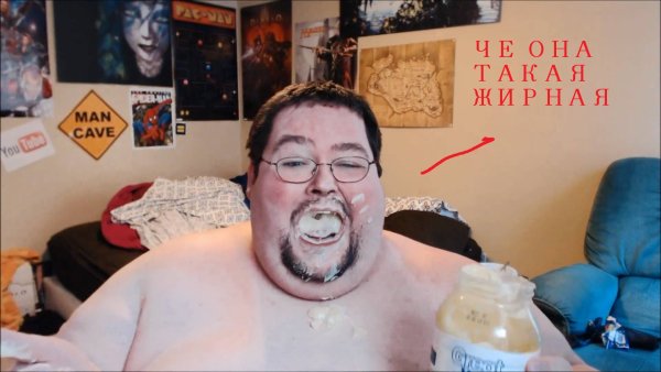 Жирный стример