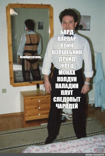 Мужик в костюме и зеркало Мем шаблон