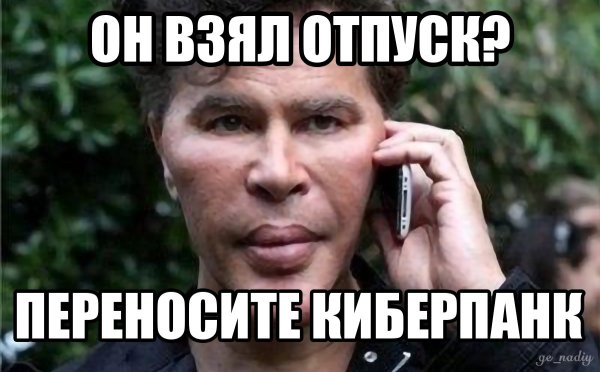 Мужик с телефоном Мем