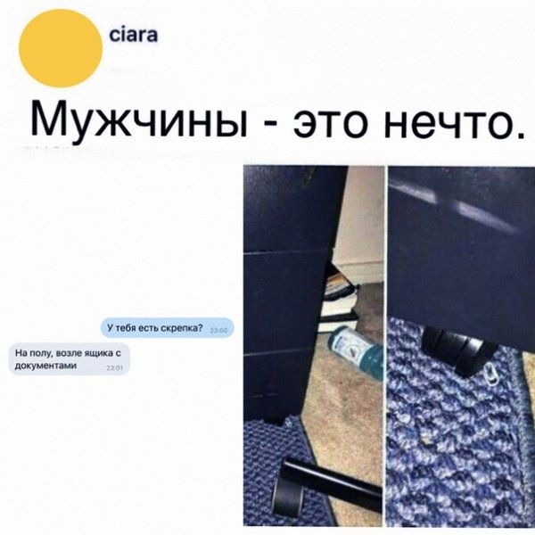 У тебя есть скрепка на полу