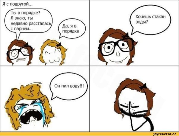 Мем он пил воду