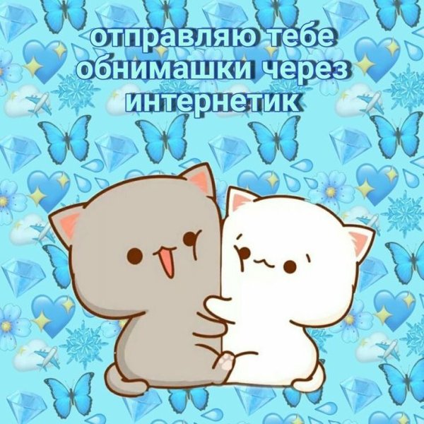 Стикеры обнимашки