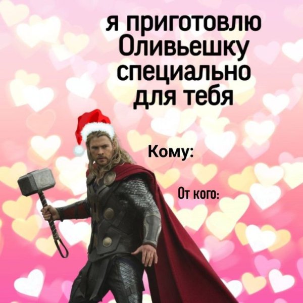 Смешные валентинки на 14 февраля с мемами