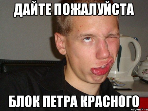 С красным парнем