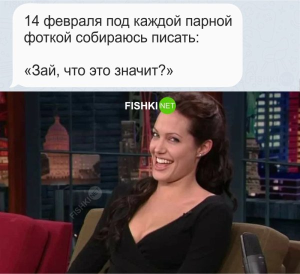 14 Февраля Мем