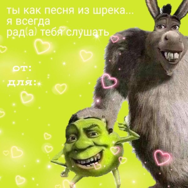 С днем рождения Шрек