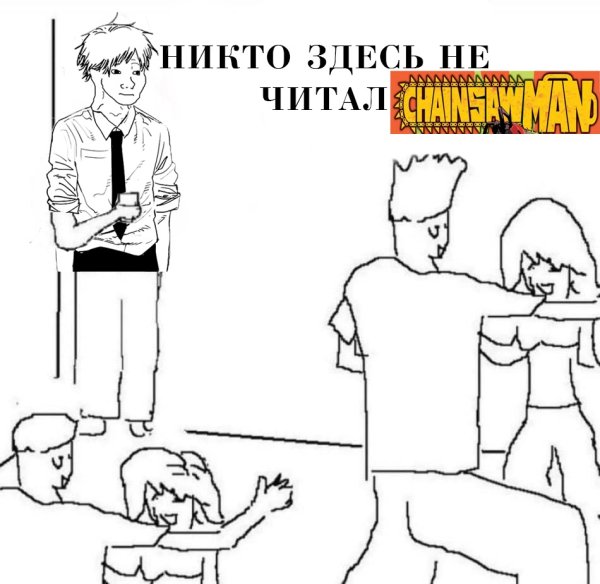 Человек бензопила Мем