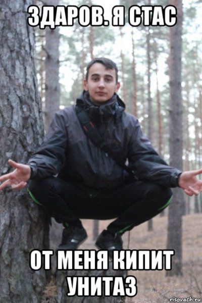 Здарова епта