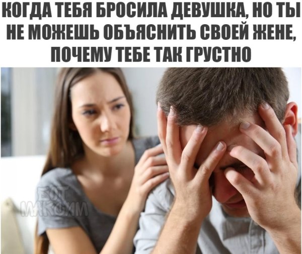 Объяснить жене что бросила девушка