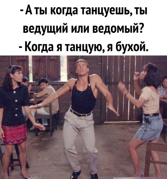 Жан Клод вандам танцует