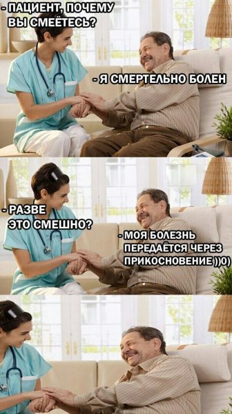 Заболел смешной болезнью