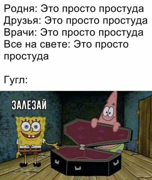 Это просто простуда