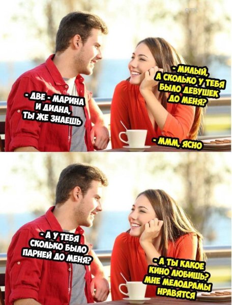 Мемы про первое свидание