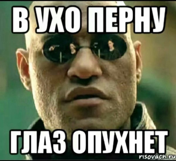 Пукни в глаза