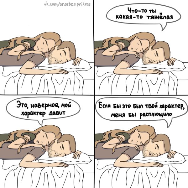 Приколы про отношения