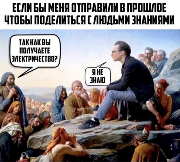 Как вы получаете электричество Мем