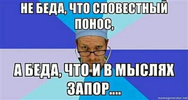 Словесный понос картинки