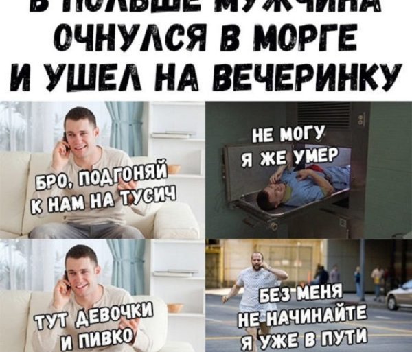 Мужик проснулся