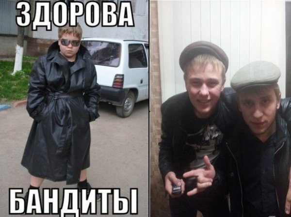 Мемы про банду