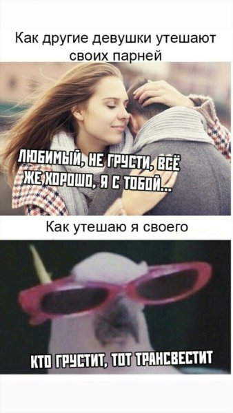 Мемы про девушек и парней