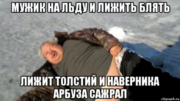 Мужик проснулся