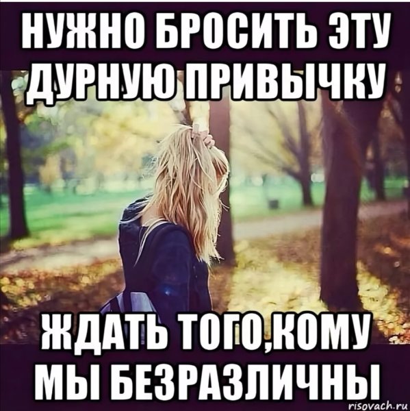 Бросить любимого человека