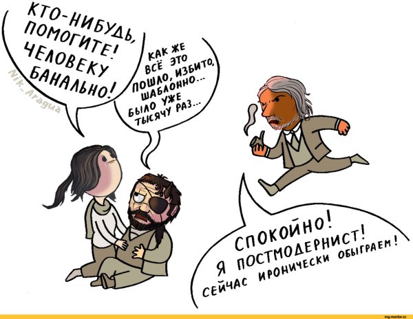 Здесь человеку банально
