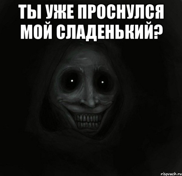 Очнулся Мем