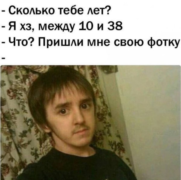 Сколько тебе лет между