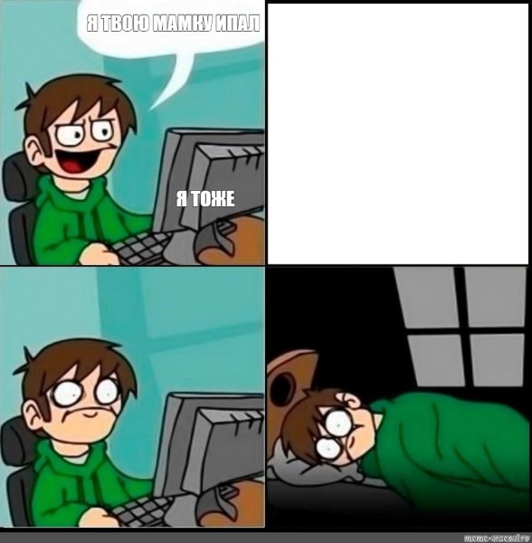Мемы комиксы