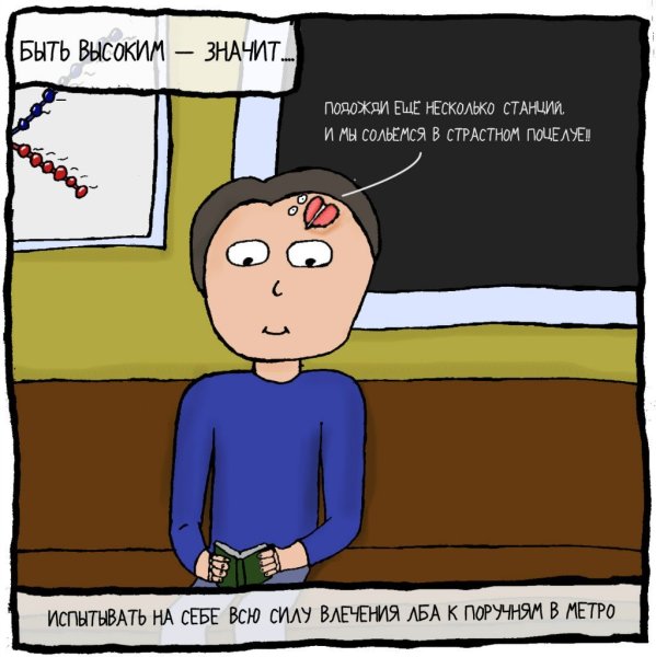 Высокий человек