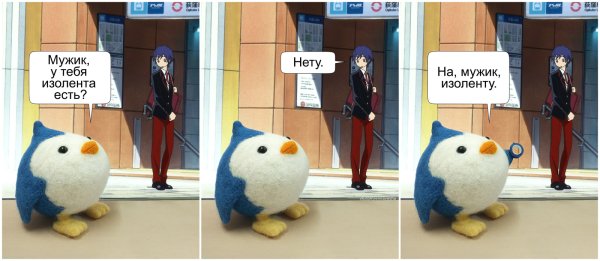 Мужик есть изолента