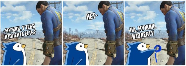 Чувак у тебя есть изолента