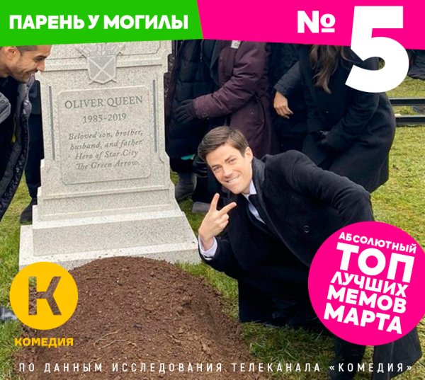 Чувак рядом с могилой