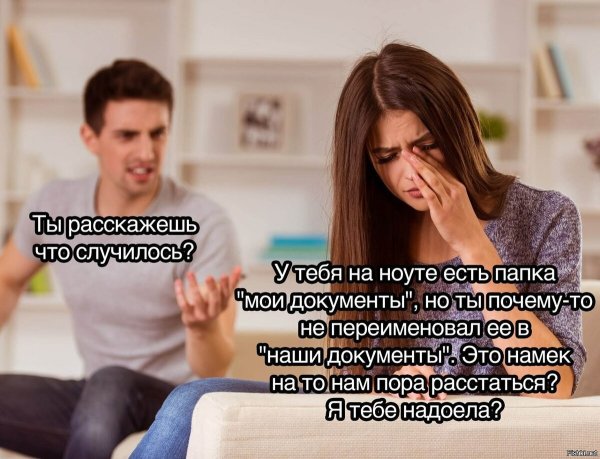 Мемы про отношения