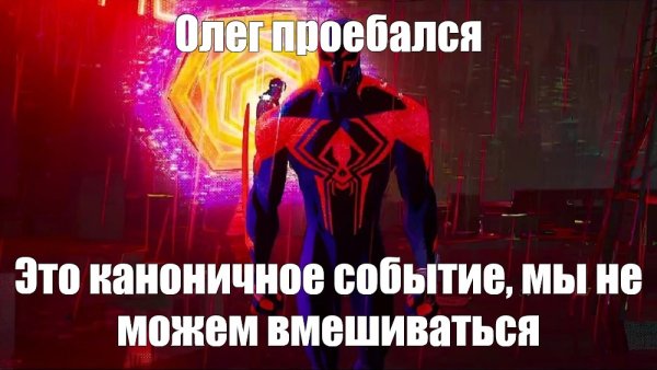 Человек паук 2099 Мем