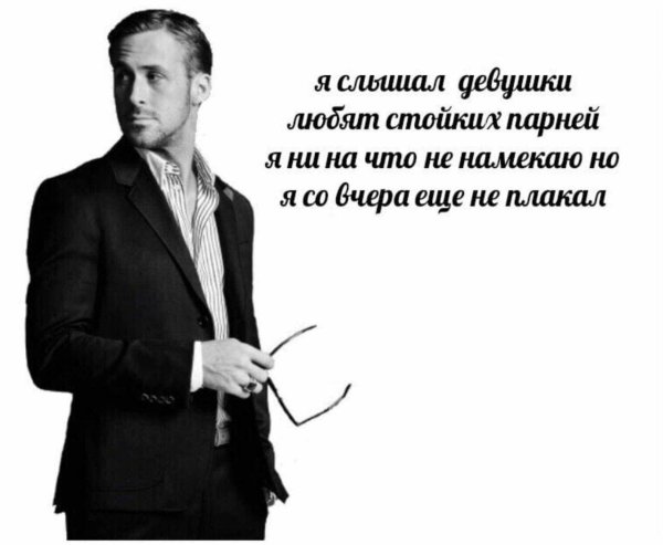 Смешные цитаты Райана Гослинга