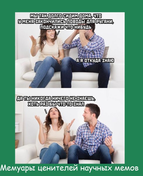 Мемы про отношения