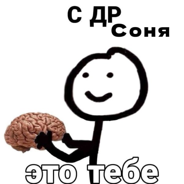 На ты потерял мозг