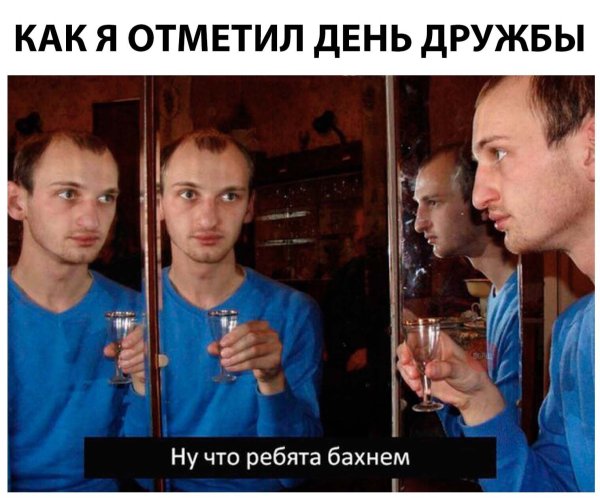 Ну что ребята бахнем